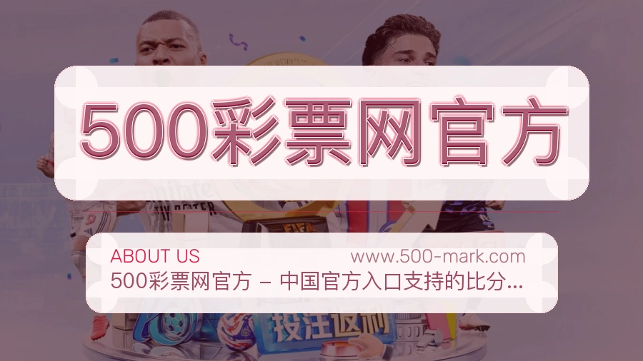 500彩票网官方