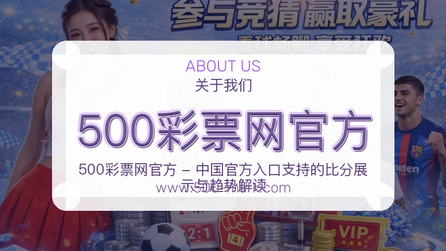 500彩票网官方
